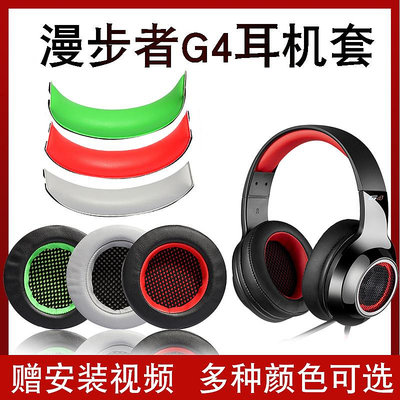 適用Edifier漫步者G4耳機套電競HECATE耳罩G4pro頭戴式海綿套GM660 G2 G30 G33BT皮套頭梁橫梁保護套替換配件