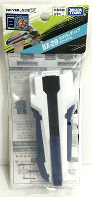 現貨 正版TAKARA TOMY BEYBLADE X 戰鬥陀螺 BX-29 X發射器改造型握把 (白藍)