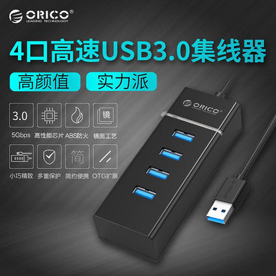 ORICO/奧睿科USB3.0分線器高速一拖四4/7口桌機機電腦筆電USB接口擴展HUB集線器支持移動硬碟USB轉換器