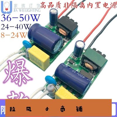 拉風賣場-包郵內置led非隔離驅動8 18W電源24 40W 50w恒流帶安規壓敏變壓器-快速安排