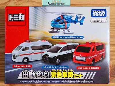 【現貨】全新日本原裝 Tomica多美小汽車 - 緊急車輛套組 (不挑盒況)