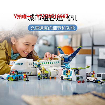 樂高LEGO樂高城市系列60367大型客運飛機男女孩拼裝積木玩具禮物