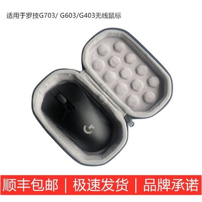 特賣-耳機包 音箱包收納盒適用于羅技G603 G703 G403滑鼠標收納保護硬殼包袋套盒