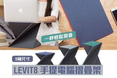 S號.L號.XL號【NF185折疊式電腦支架】LEVIT8 折疊式電腦支架便攜站立式辦公電腦桌【N】