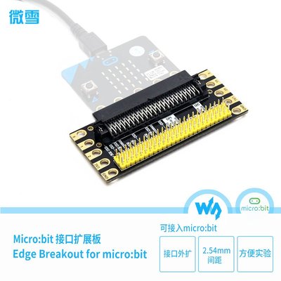 微雪 micro:bit 介面擴展板 microbit轉接板 IO擴展板 模組 W43