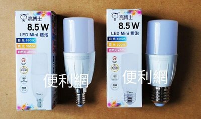 8.5W LED Mini 燈泡 雪糕燈泡 E14/E27 6500K 白光 高光效 無藍光危害 低頻閃抑制-【便利網】