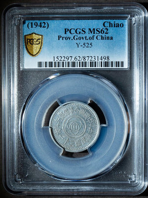 X 1942年民國偽中國聯合準備銀行壹角1角天壇鋁幣硬幣 P