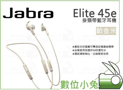 數位小兔【Jabra Elite 45e 掛頸帶藍牙耳機 鉑金米】藍牙耳機 IP54防塵 防水 雙麥 記憶掛頸帶