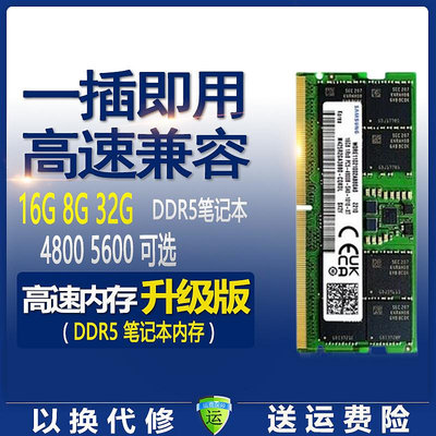記憶體三星DDR5 4800/5600 16G 32G筆電電腦內存條兼容鎂光海力士SK