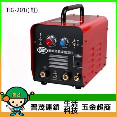 [晉茂五金] 台灣製造 變頻式直流氬焊機 TIG-201i ( 紅) 請先詢問價格和庫存