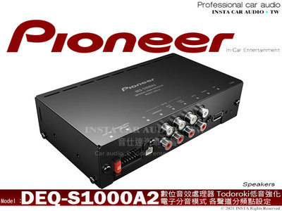 音仕達汽車音響 先鋒 PIONEER DEQ-S1000A2 數位音效處理器50W*4 低音強化 31頻段EQ 電子分音