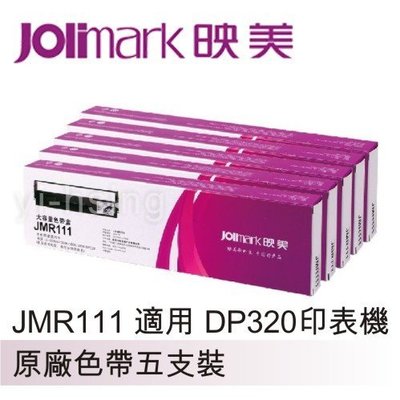 Jolimark 映美原廠專用色帶 JMR111 (5支裝) 適用 DP320/DP320+