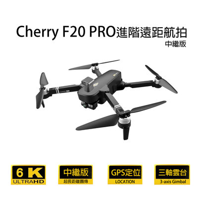 Cherry F20 PRO 進階遠距航拍 三軸雲台避障 GPS空拍機 航拍機 無人機 ★遠距航拍好評延長限時↘