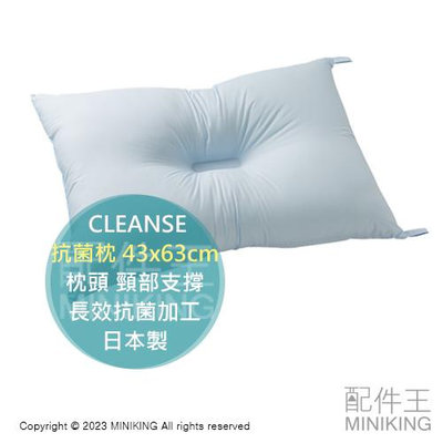 日本代購 CLEANSE 日本製 抗菌枕 43x63cm 枕頭 頸部支撐 頸枕 頸椎安定 長效抗菌加工 可水洗