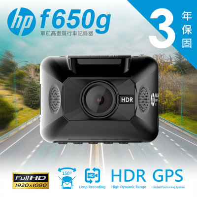 HP F650G GPS版【送128G】區間測速照相提醒 行車紀錄器 附發票【行車達人】