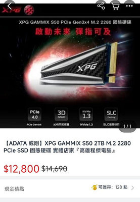 二手 ADATA 威剛 XPG GAMMIX S50 2TB M.2 2280 PCIe SSD 固態硬碟