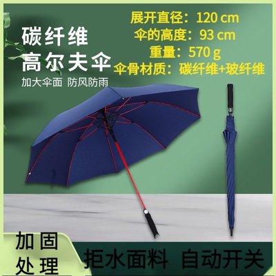 碳纖維高爾夫傘8骨自動長柄直杆高爾夫傘 碳纖維長柄傘-好鄰居百貨