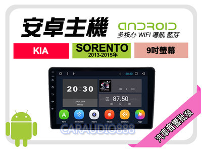 【提供七天鑑賞】KIA SORENTO 13-15年 安卓主機 9吋/四核心/2+16/WIFI/保固一年 AD7