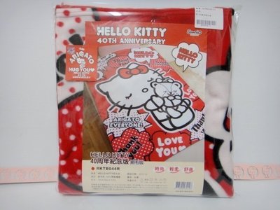 全新 正版授權台灣製 Hello Kitty 刷毛毯-40周年紀念版 冷氣毯 懶人毯 空調被