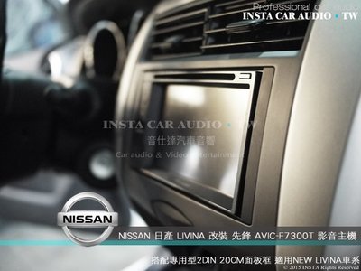 音仕達汽車音響 日產 NISSAN NEW LIVINA 車型專用 2DIN 20cm 音響面板框