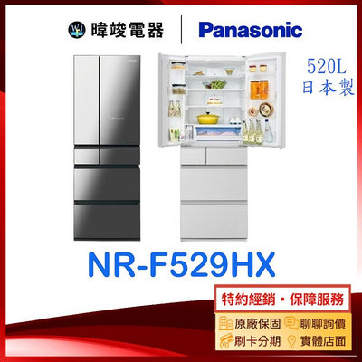 可議價【暐竣電器】Panasonic 國際牌 NR-F529HX 日本製 變頻冰箱 NRF529HX 六門 電冰箱