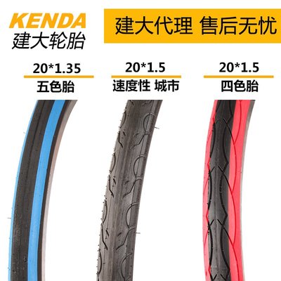 Kenda/建大自行車輪胎20寸1.25 1.5 1.75 1.95折疊單車車帶內外胎