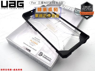 【限量促銷】UAG 三星 Note10 6.3吋 N9700 材質輕量蜂巢式結構防摔手機殼 耐衝擊蜂巢版保護殼