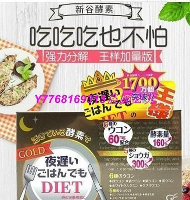 【買1送1】日本新谷night diet酵素黃金版夜間睡眠酵素 夜【居居彩妝】