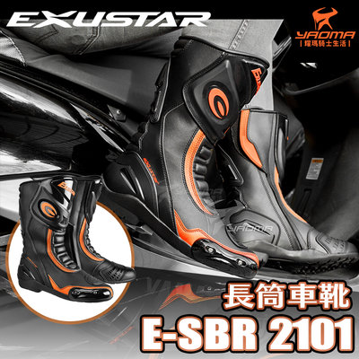 EXUSTAR E-SBR2101 黑橘 長筒車靴 防摔車靴 賽車靴 打檔靴 ESBR2101 耀瑪騎士生活機車部品