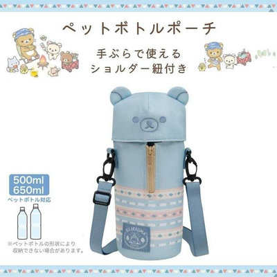 睡袋水壺套 收納 拉拉熊 RILAKKUMA SAN-X正版授權