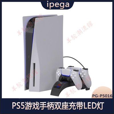 PS5彩虹橋雙充PS5無線手柄座充PS5游戲手柄雙座充帶LED燈PG-P5016