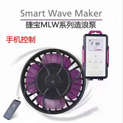 Jebao 捷寶造浪  原廠保固 液晶顯示 淡海水 手機app控制WIFI智能造浪 MLW5 /10/ 20 /30