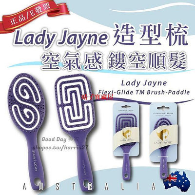 澳洲 Lady Jayne  空氣感鏤空順髮造型梳 魔法空氣梳 神仙梳 乾濕兩用 梳子·晴子寶藏屋