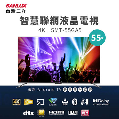 【樂利活】SANLUX 台灣三洋 55型4K智慧聯網液晶顯示器(SMT-55GA5) 【贈拆箱定位+舊機回收】 液晶電視