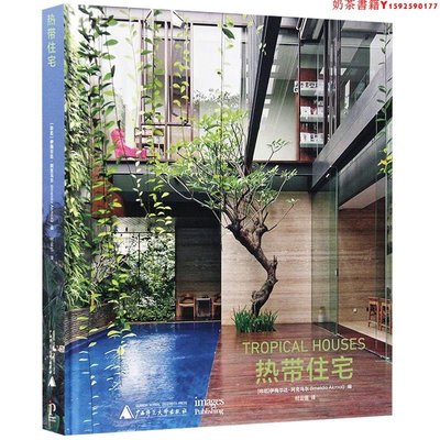 【預售】熱帶住宅 印尼西亞熱帶豪宅別墅特色建筑設計室內空間裝修設計書籍·奶茶書籍