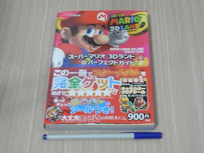 【小蕙館】日文攻略（3DS）超級瑪莉歐 3D樂園 ~ 完全攻略指南 +