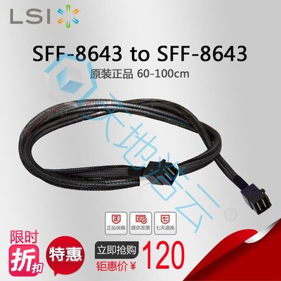 原裝數據線 SFF-8643 to SFF-8643 12GB 6GB sas cable 60-100CM