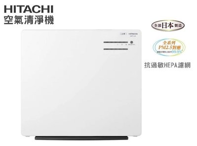【 晨光電器/本月促銷】日立HITACHI【 UDP-G25】 空氣清淨機  日本製