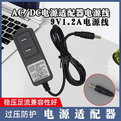 特美聲音箱 音響充電器 電源適配器SJ-38809012001 9v1.2電源線