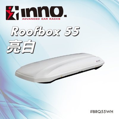 【MRK】INNO Roofbox55 亮白色 300L BR55 車頂行李箱 車頂箱 行李置物箱 行李箱