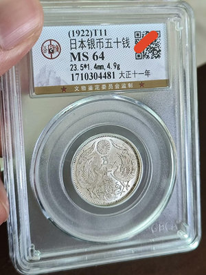 日本雙鳳五十錢銀幣，大正十一年1922年T11，50錢，公博