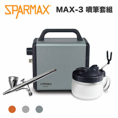 【鋼普拉】現貨 漢弓 sparmax ARISM Mini MAX-3 噴筆套組 空壓機 0.3mm 噴筆 模型噴漆