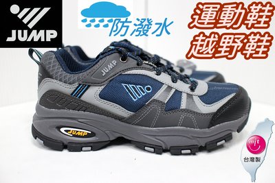 快速出貨 台灣製造 JUMP 將門 2006 男鞋 防水 防潑水 運動鞋 慢跑鞋 越野鞋 跑鞋 深藍 25-29號