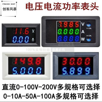 最低價電壓電流表 直流電壓電流表 電流表 數顯LED雙顯示數字電流表頭DC0-100V10A50A100A