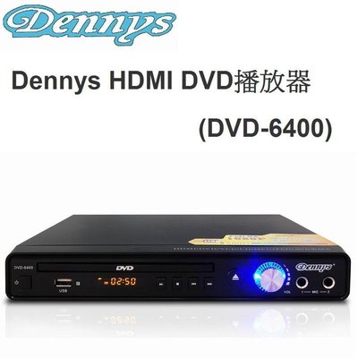 【划算的店 】好用不挑片~Dennys HDMI  USB/ DVD高清晰 播放器支援USB(DVD-6400)