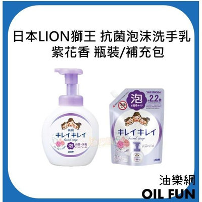 【油樂網】日本 LION獅王 抗菌慕斯泡沫洗手乳 花香 瓶裝/補充包