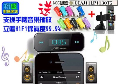 MP3音源轉換FM發射器 E8 M8 M9+ E9+ iphone6 eye Note34 S6 edge Z3 G4