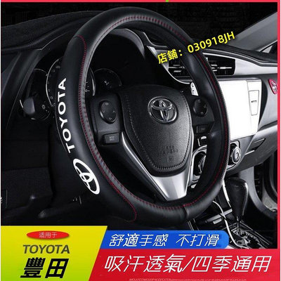 TOYOTA豐田 汽車方向盤套 真皮方向盤套Altis RAV4 C-HR CAMRY Vios四季防滑把套 方向盤皮套-車公館