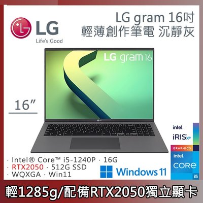 筆電專賣全省~LG gram_16Z90Q-E.AA56C2 灰 私密問底價