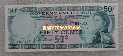 大洋洲 全新UNC 斐濟50分 ND1971年版 外國錢幣 紙幣收藏 銀幣 紀念幣 錢幣【悠然居】1044